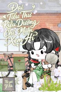 Đại Tiểu Thư Kiều Dưỡng Chỉ Muốn Xem Hí