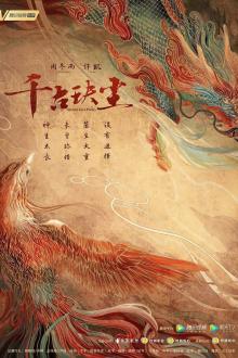 Đồng Nhân Thượng Cổ