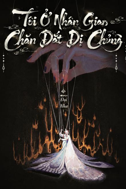 Tôi Ở Nhân Gian Chăn Dắt Dị Chủng
